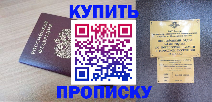 временная регистрация для всех в Семёнове