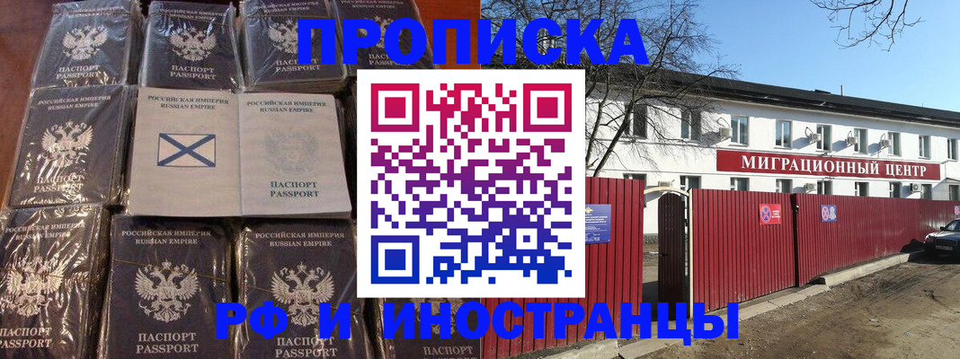 прописка иностранных граждан в Семёнове