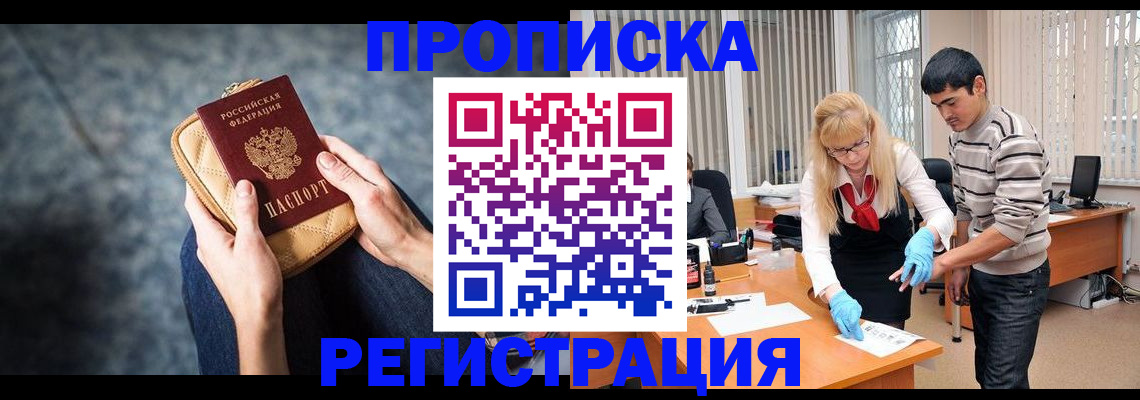 прописка гарантия в Семёнове